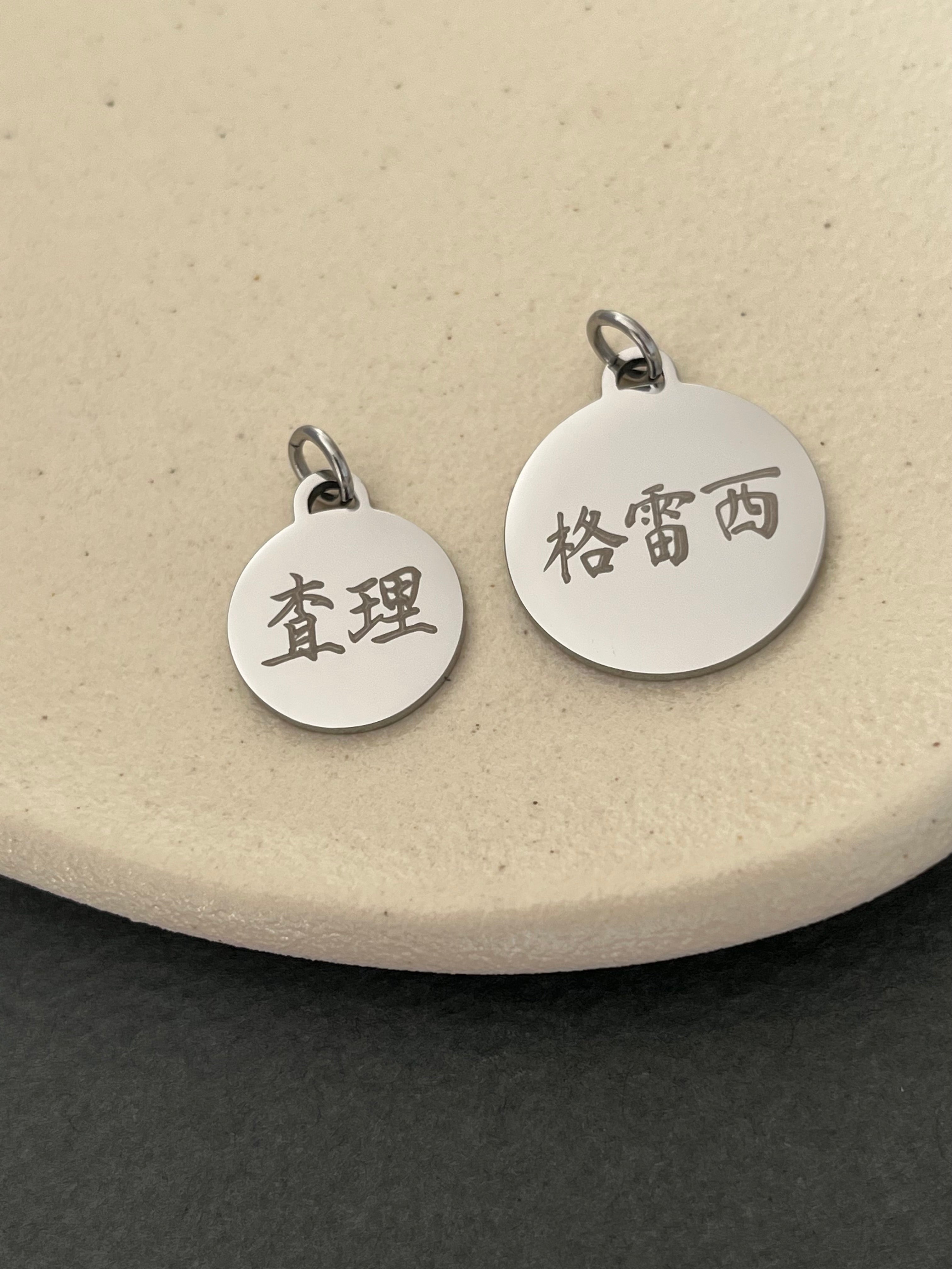 Personalized Engraved Chinese Name Dainty Tag Stainless Steel 
