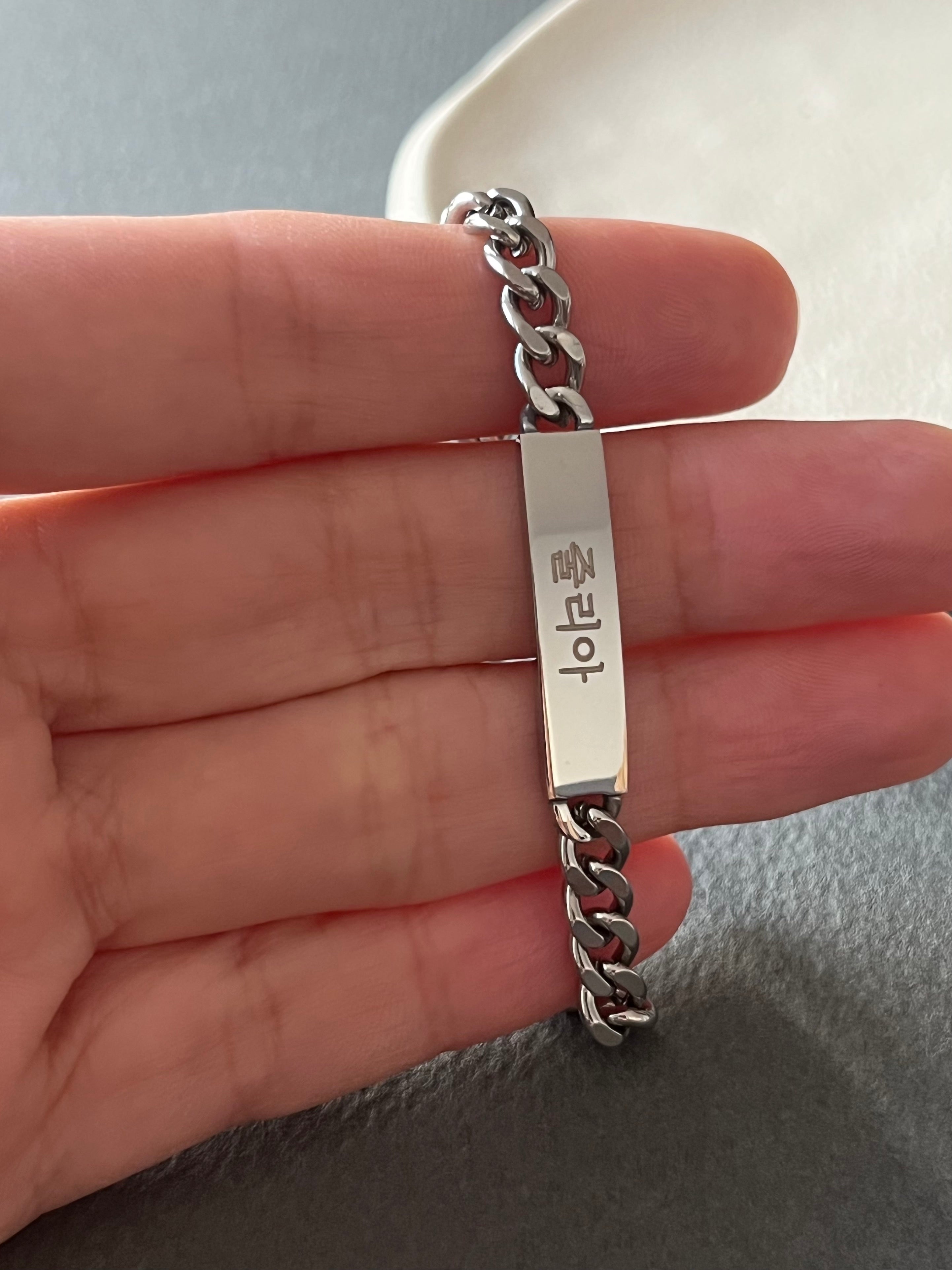 Personalized Engraved Korean Name Medium Bar Stainless Steel Bracelet -  Korea Jewelry - Korea Gift - Hangul
